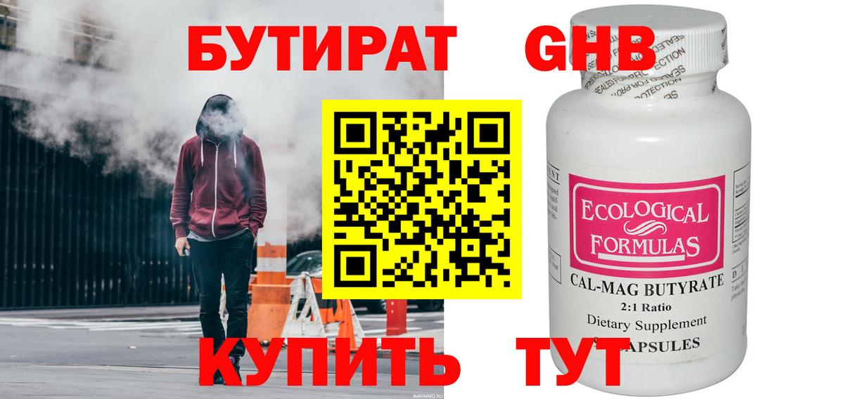 Бутират  Вход с VPN  Новоалтайск  БУТИРАТ Butirat 
