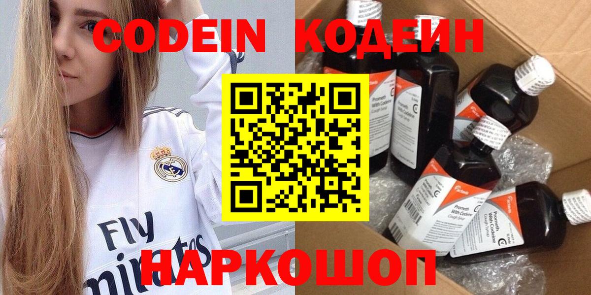 Кодеин напиток Lean (лин)  Кодеин напиток Lean (лин)  Новоалтайск  Вход с VPN 