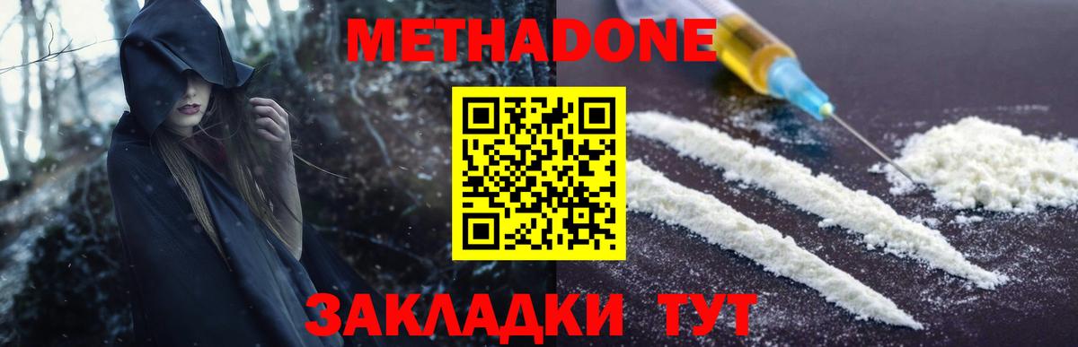 Метадон белоснежный Новоалтайск